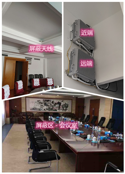  莲都某机关单位会议室屏蔽案例（数字信令级）